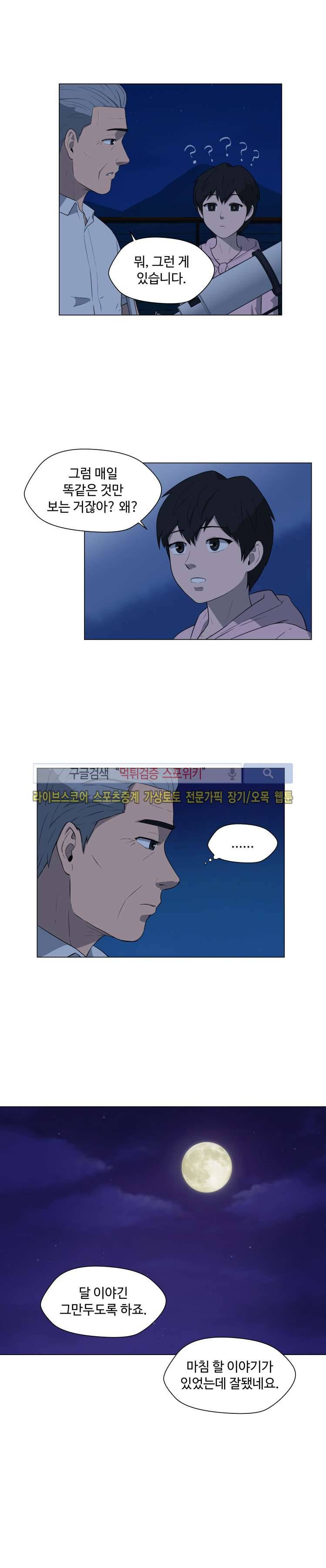 노인의 집 9화 4