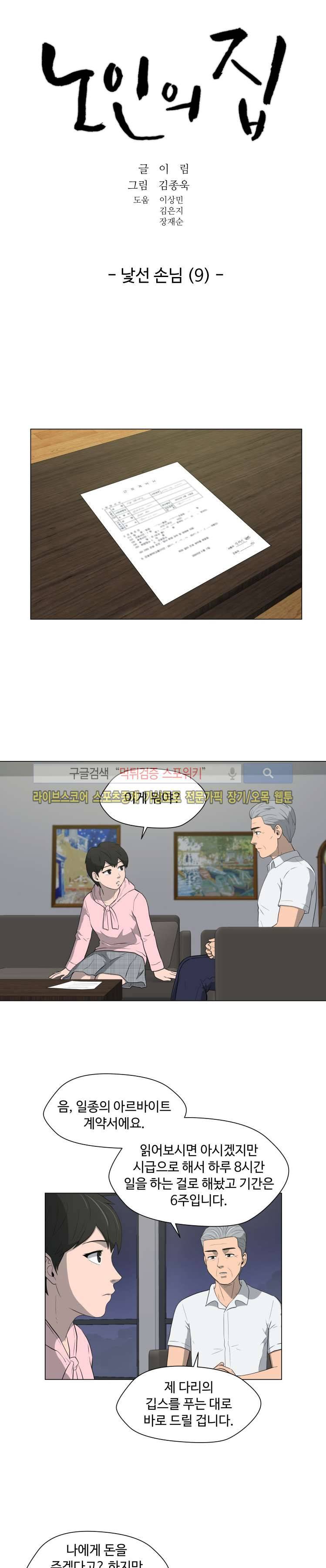 노인의 집 9화 5
