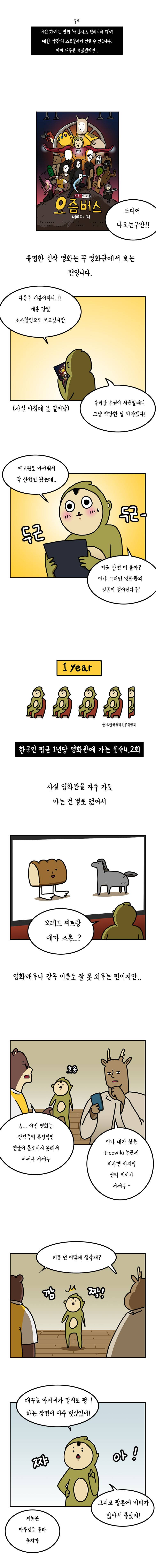 키몽툰-59화 영화관의 빌런들 1