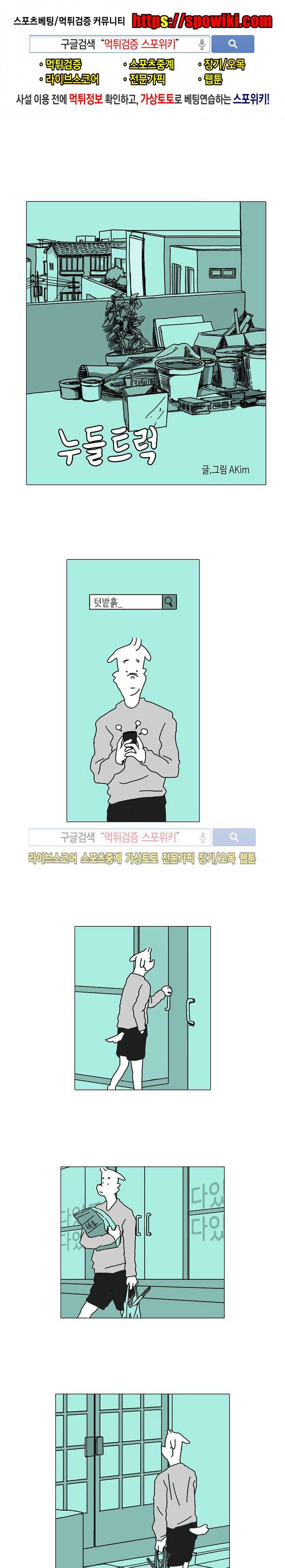 누들트럭 18화 1