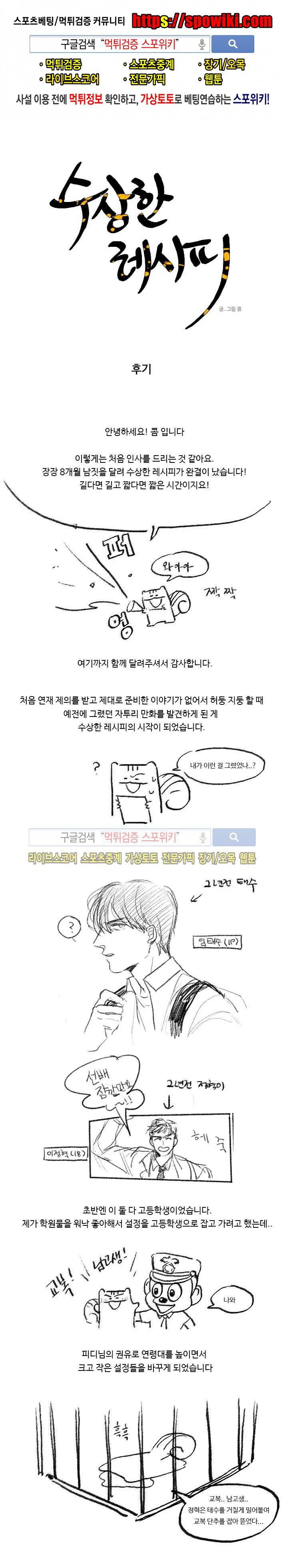 수상한 레시피 후기 1