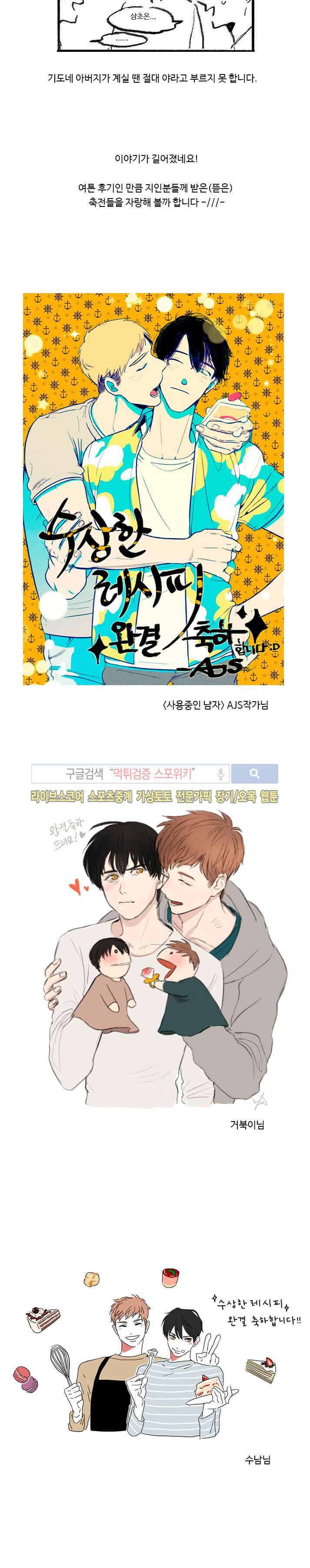 수상한 레시피 후기 3