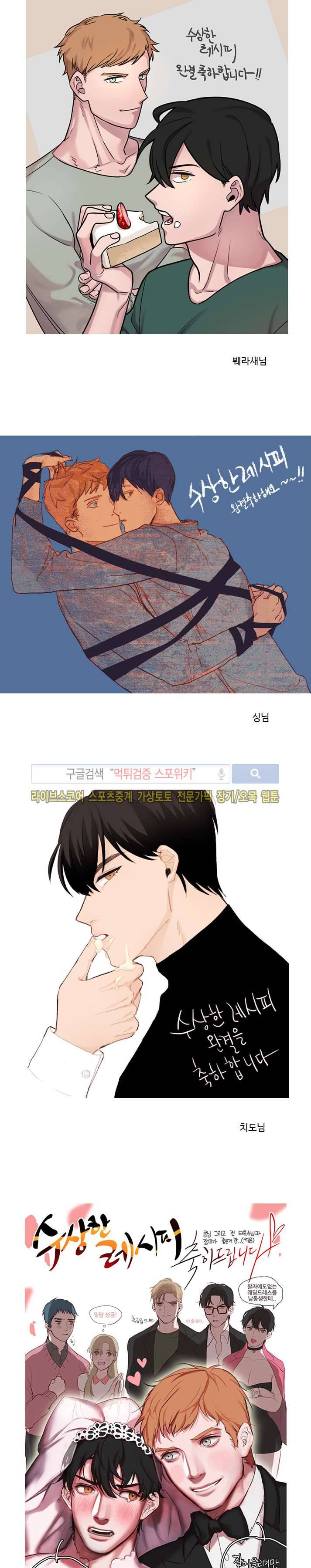 수상한 레시피 후기 4