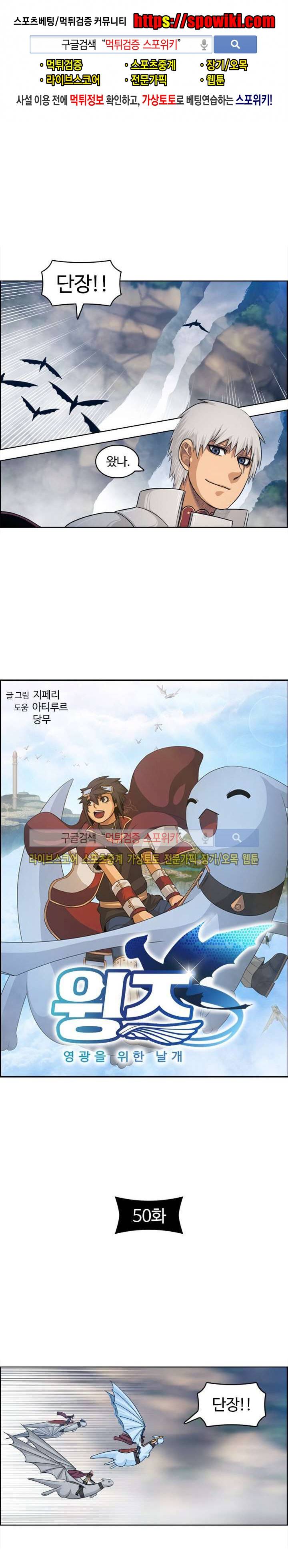 윙즈 : 영광을 위한 날개 50화 1