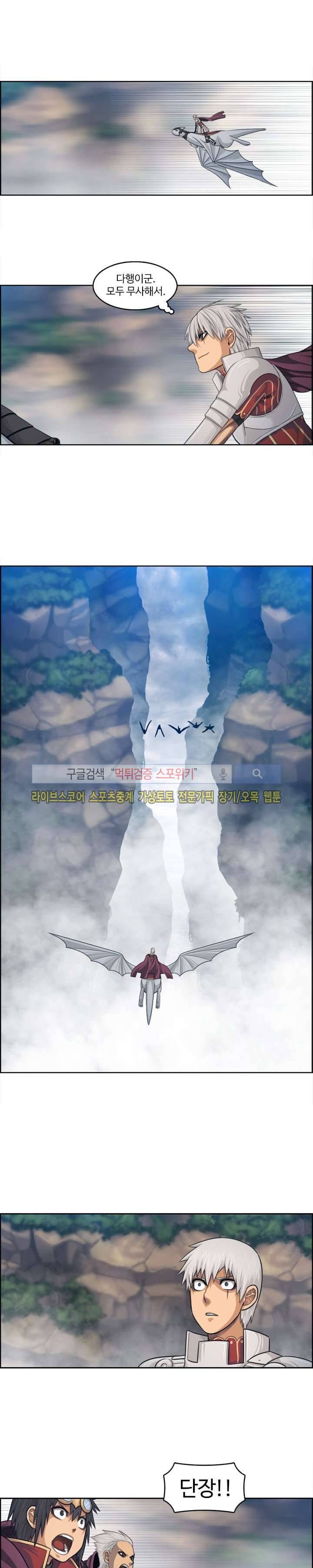 윙즈 : 영광을 위한 날개 50화 2