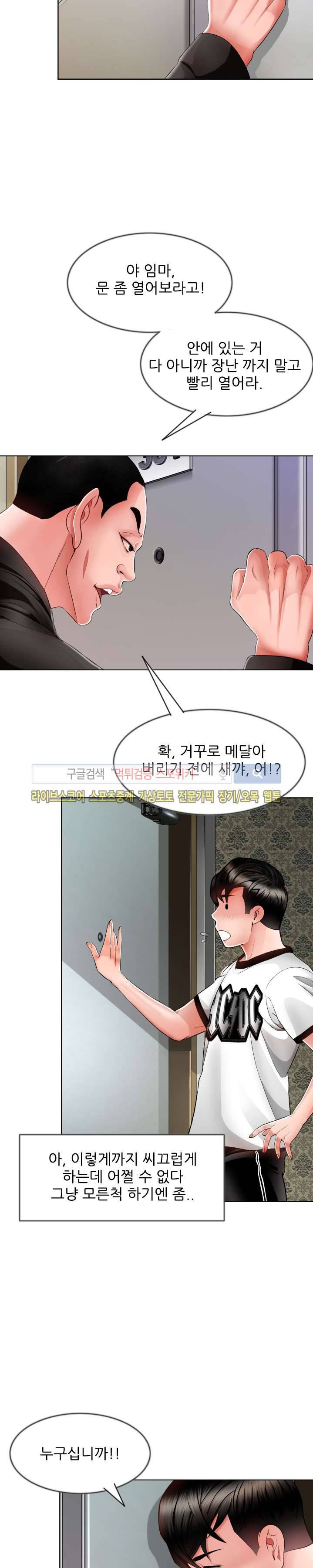마누라 6화 3