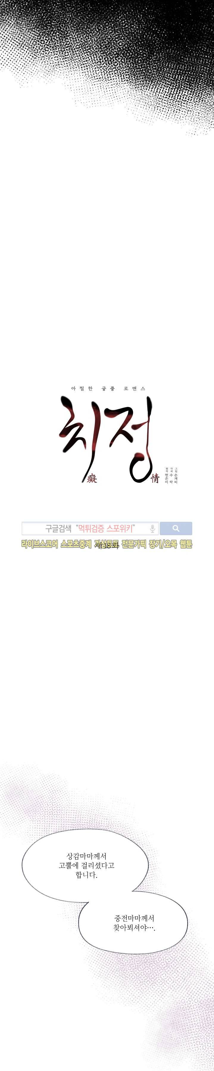 치정 18화 4
