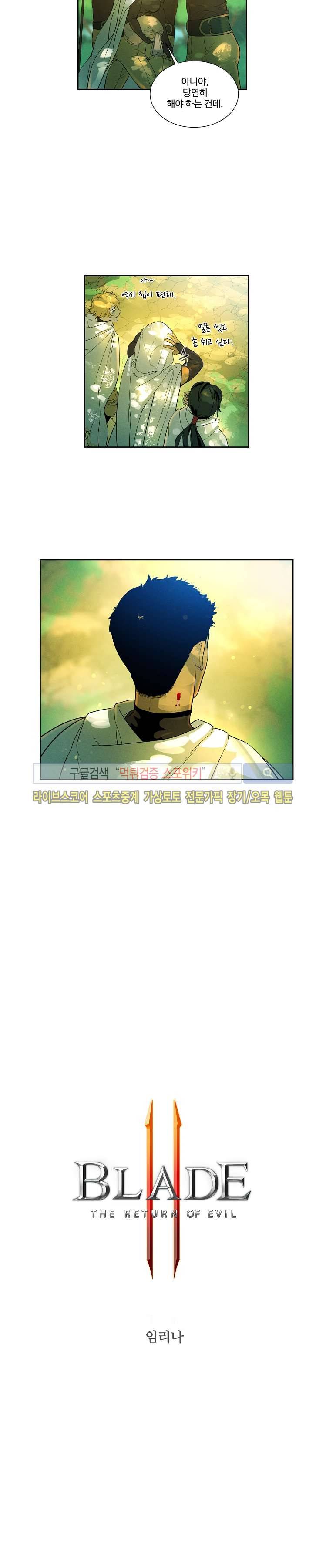 블레이드2 : THE RETURN OF EVIL 2화 2