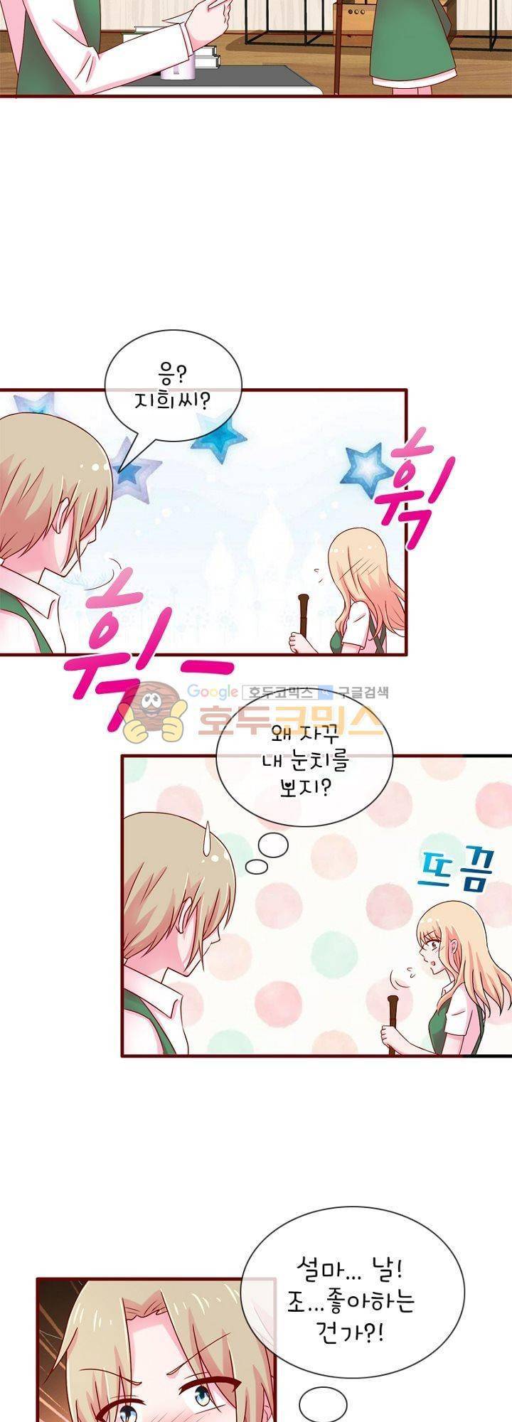 눈 떠보니 네가 왜? 42화 2