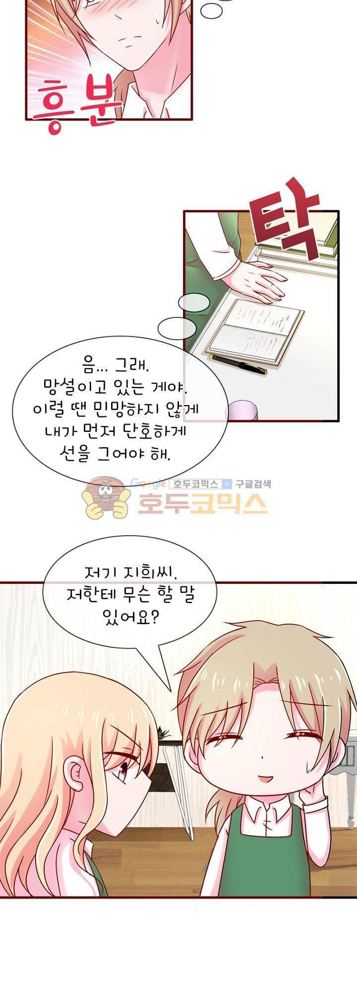 눈 떠보니 네가 왜? 42화 3