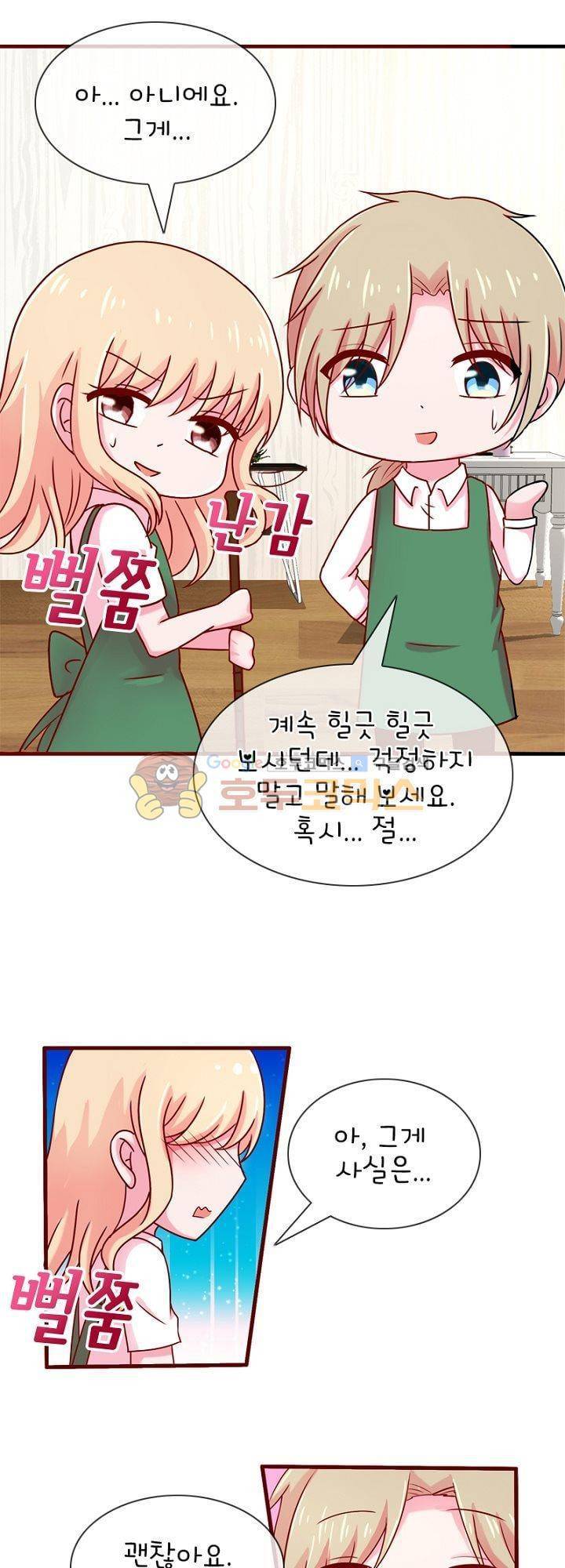눈 떠보니 네가 왜? 42화 4