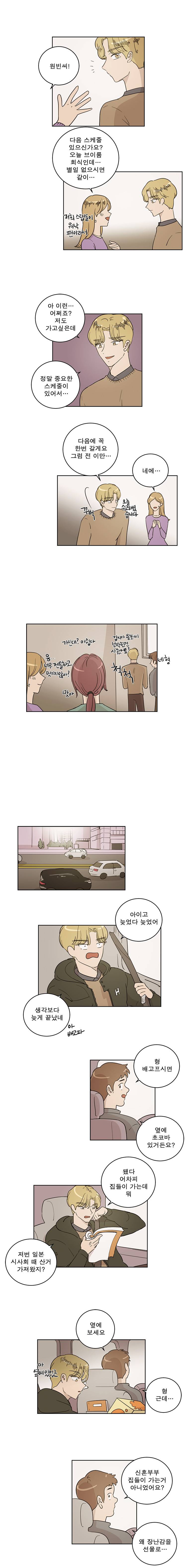 연애싫어 80. 해피엔딩 2