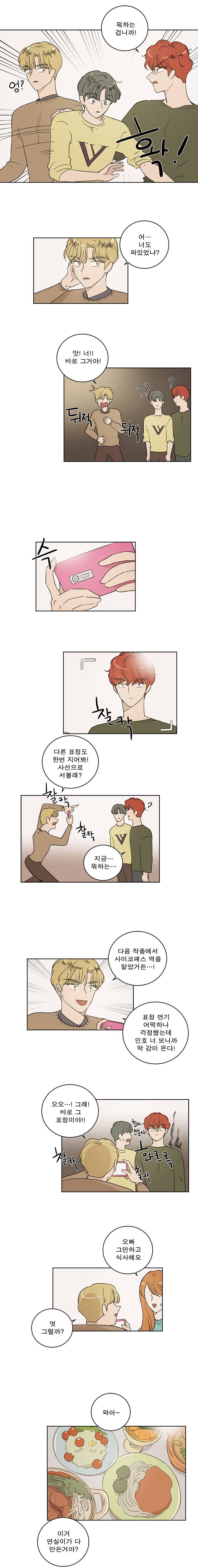 연애싫어 80. 해피엔딩 5