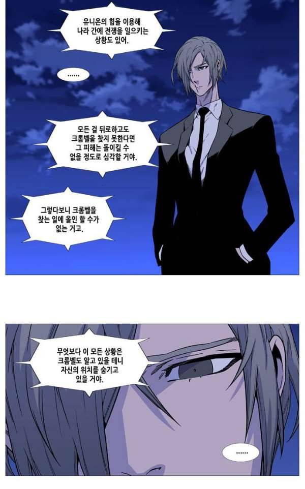 노블레스 515화 8