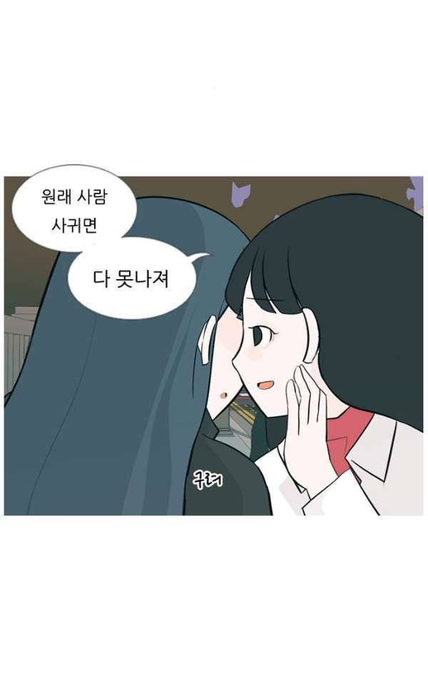 연놈 133화 - 아름다운 밤에 (혼자는 싫어) 35