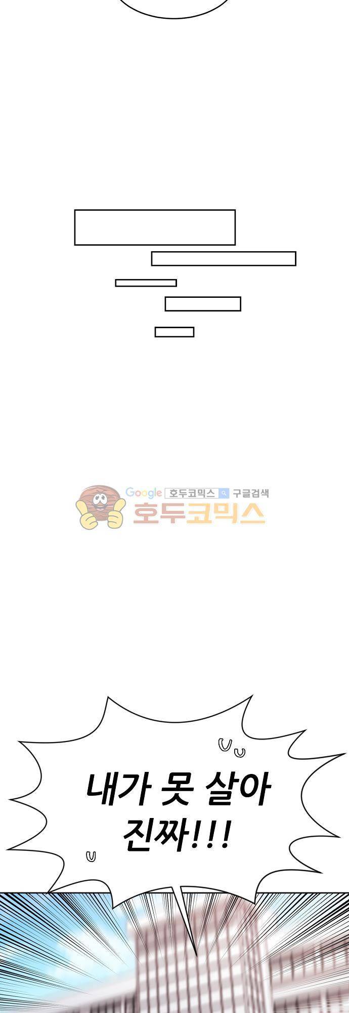 면사포를 쓰고픈 남자 93화 3