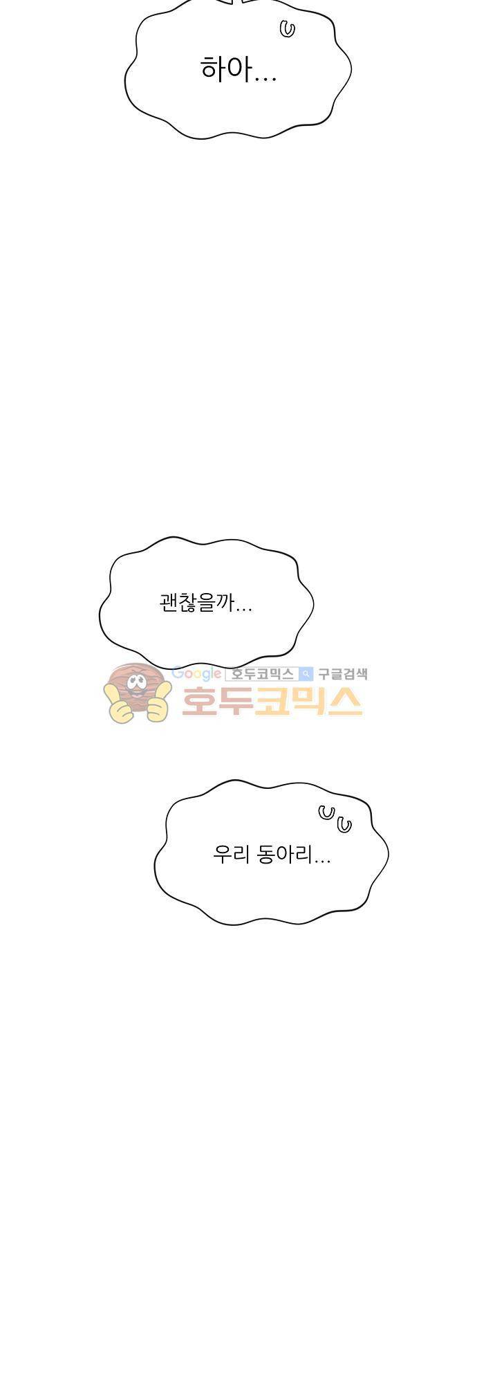 면사포를 쓰고픈 남자 93화 7