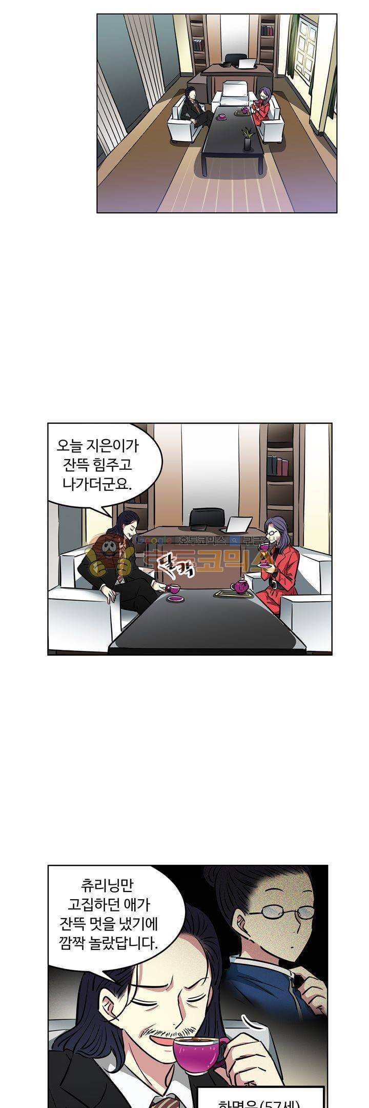 넌 나의 피로회복제 82화 2