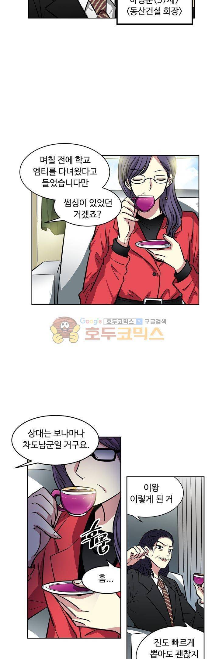 넌 나의 피로회복제 82화 3