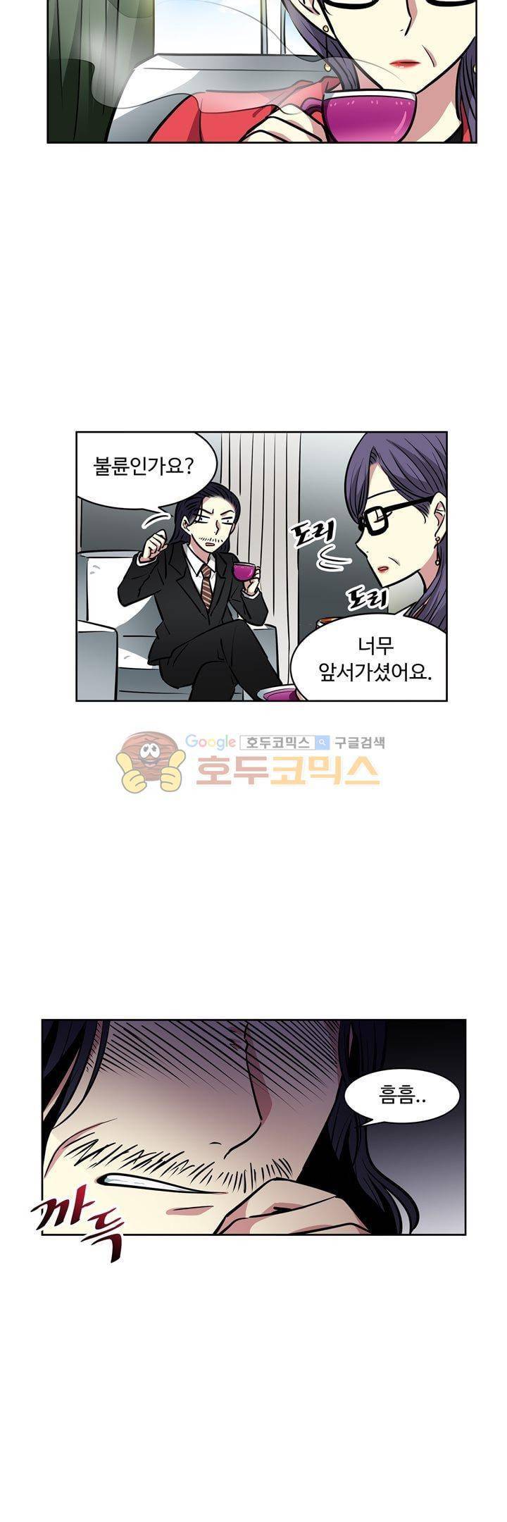 넌 나의 피로회복제 82화 5