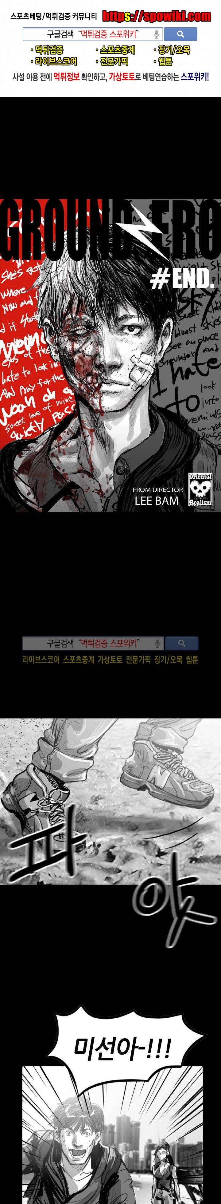 그라운드 제로 48화 마지막화 1