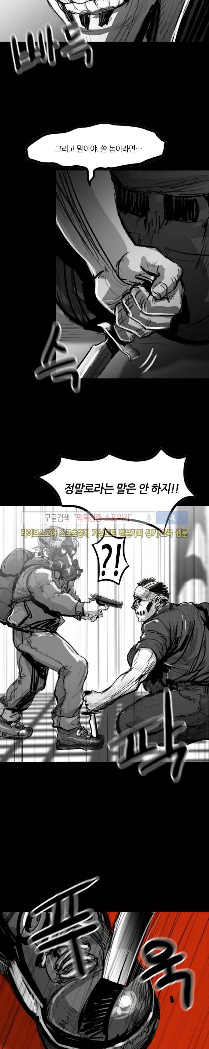 그라운드 제로 48화 마지막화 3