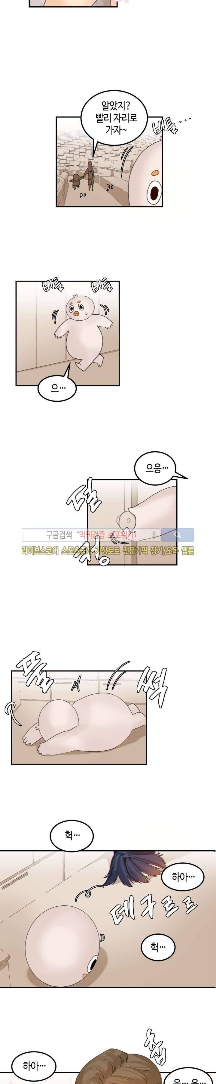 몽글몽글 하리스타 18화 2