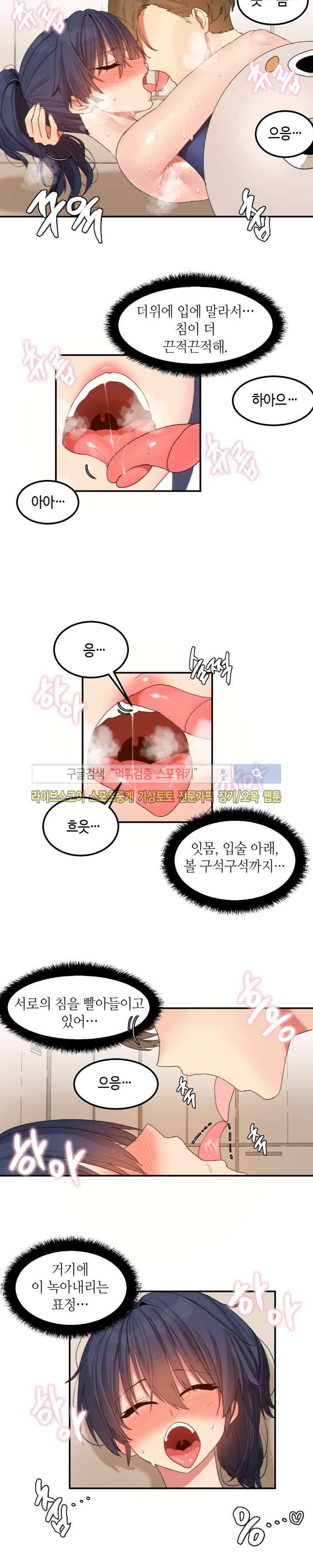 몽글몽글 하리스타 18화 3
