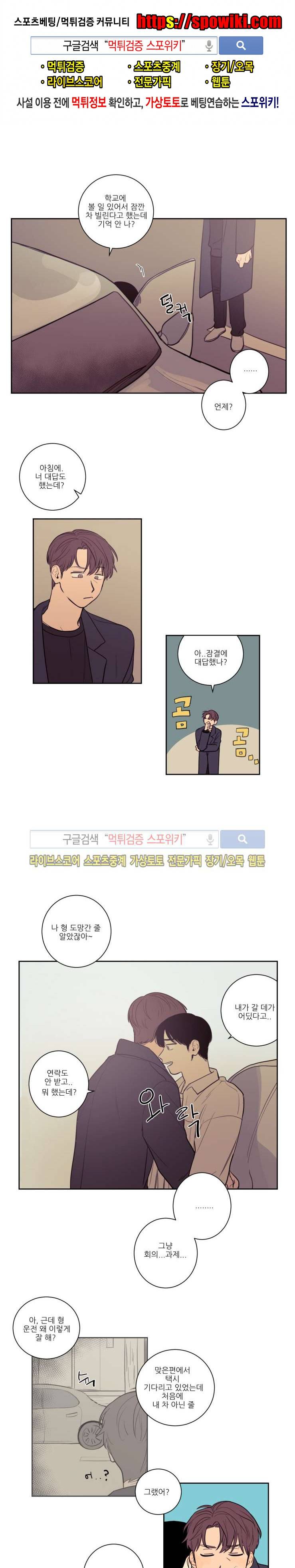원조교제 아닌데요? 17화 1