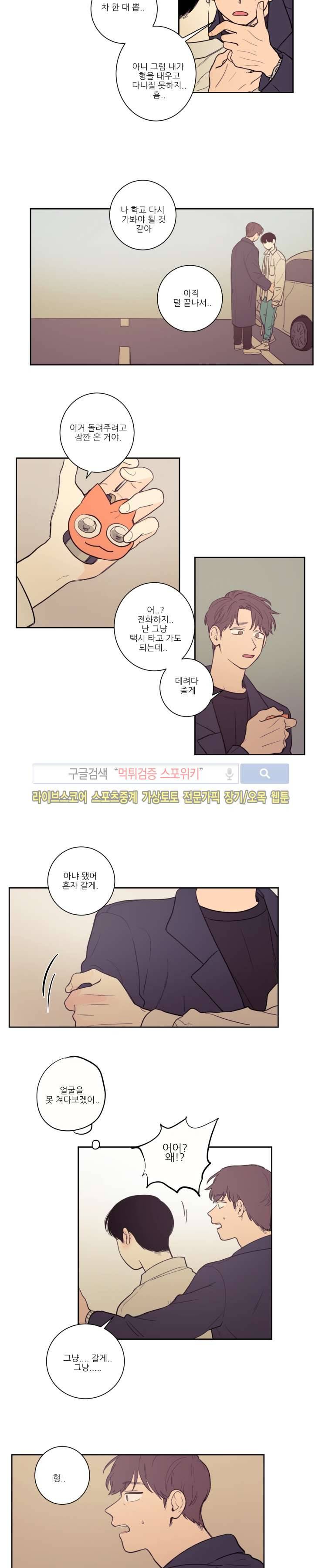 원조교제 아닌데요? 17화 2