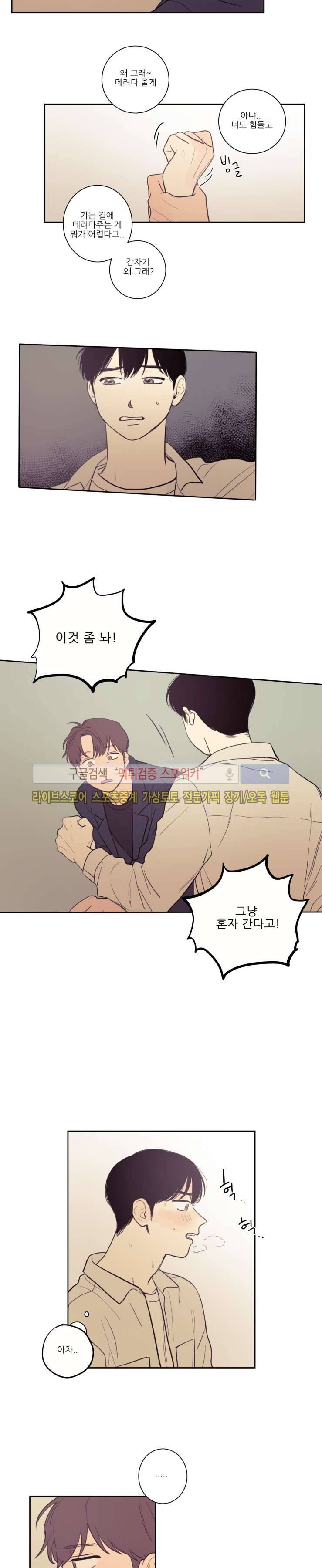원조교제 아닌데요? 17화 3