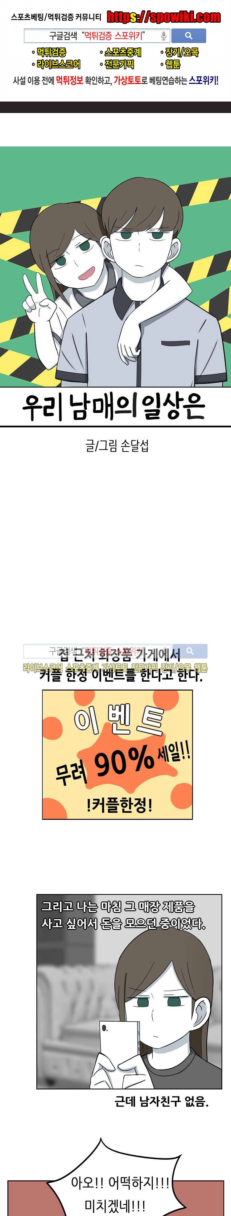 우리 남매의 일상은 17화 1