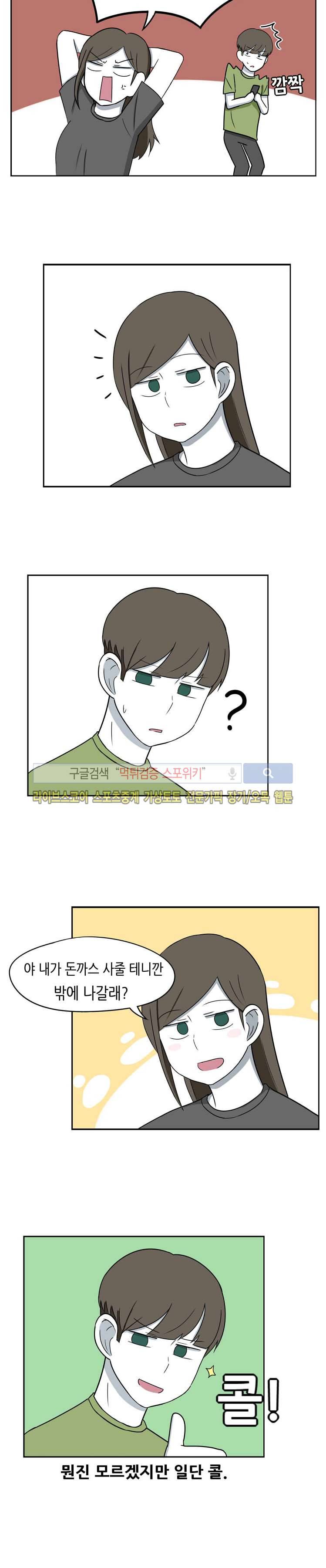 우리 남매의 일상은 17화 2