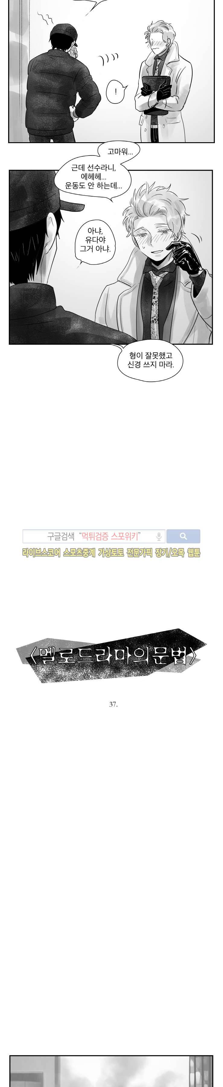 멜로드라마의문법 37화 3