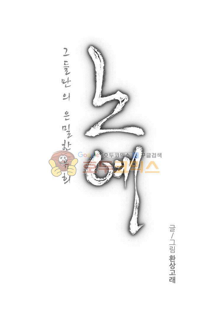 노예 112화 - 폭로 (2) 3