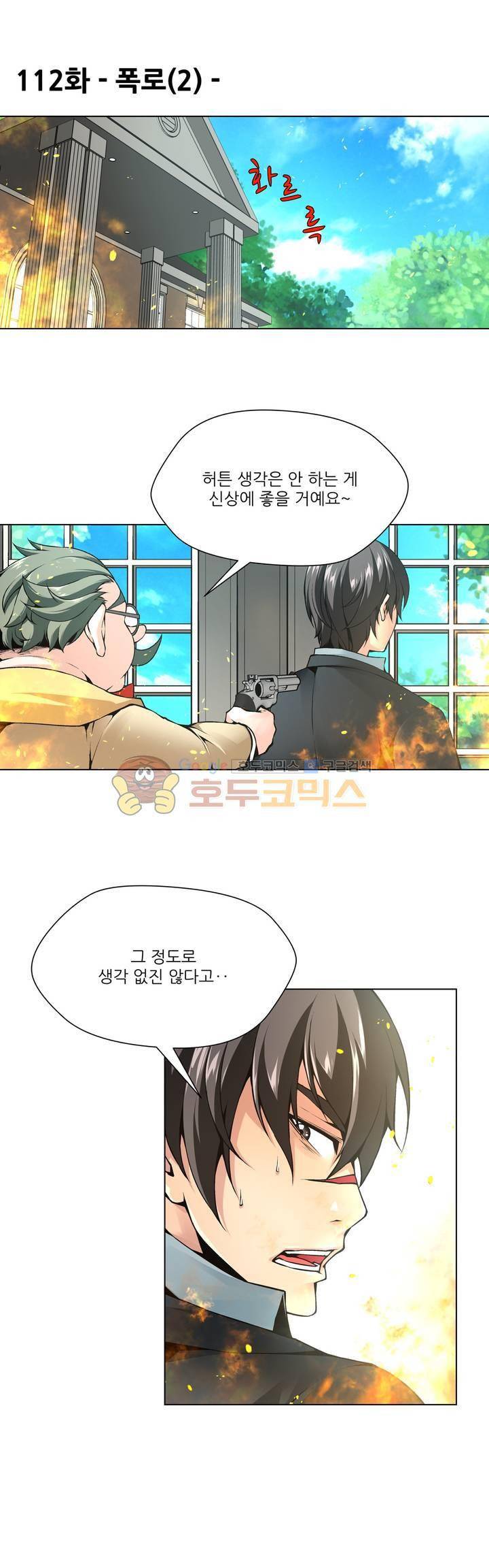 노예 112화 - 폭로 (2) 4