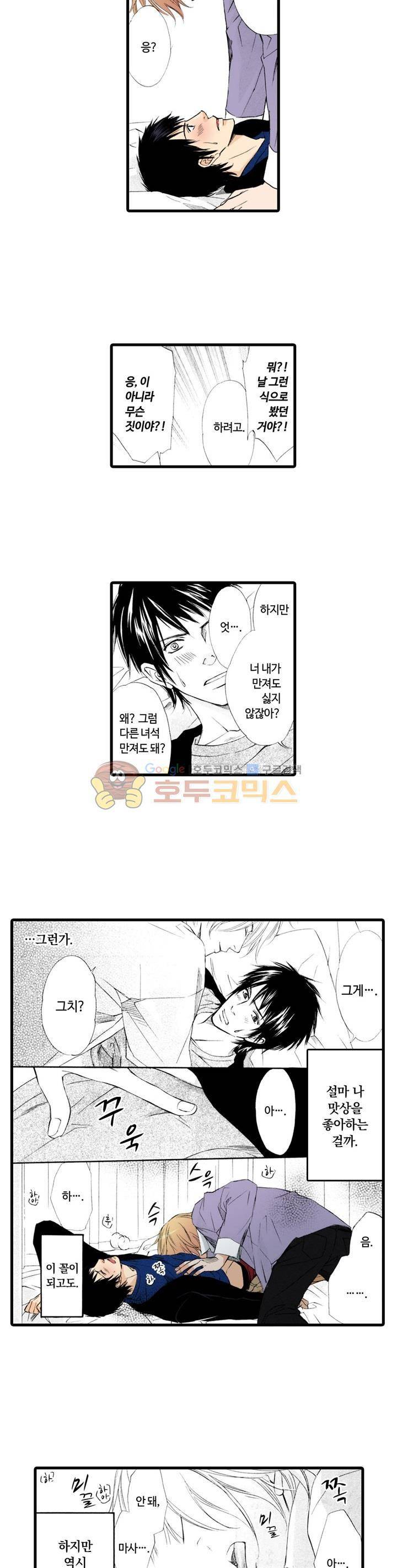 비밀의 집사 14화 3
