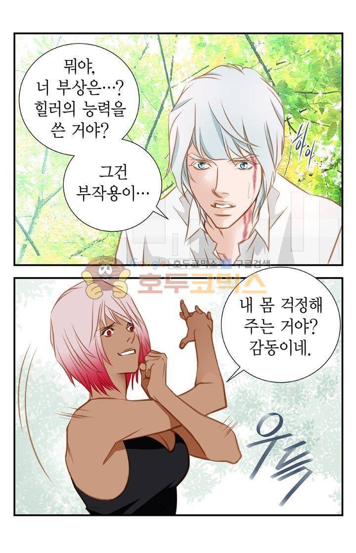 부딪치다 13화 6