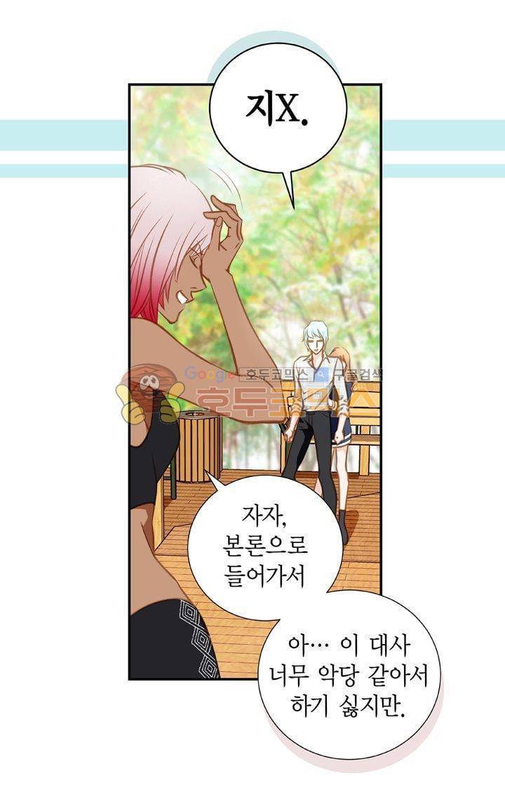부딪치다 13화 7