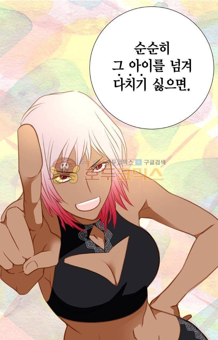 부딪치다 13화 8