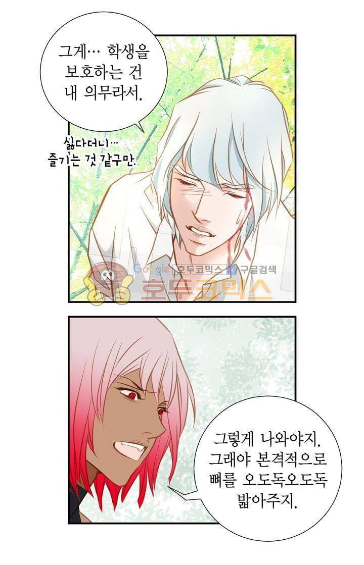 부딪치다 13화 9
