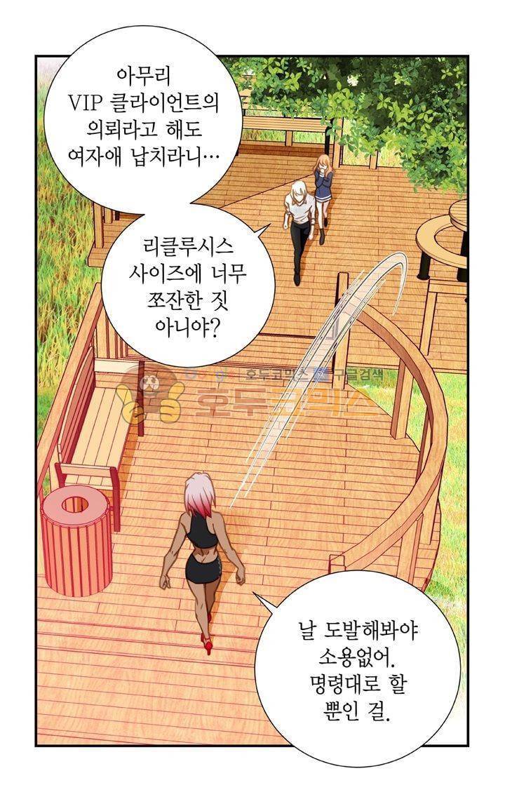 부딪치다 13화 10