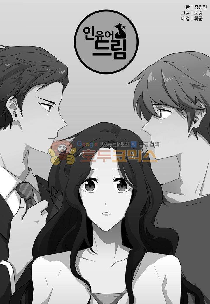 인 유어 드림 35화 2