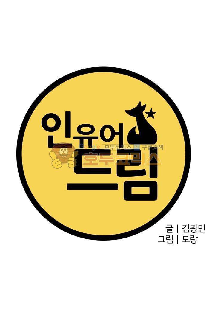 인 유어 드림 35화 3