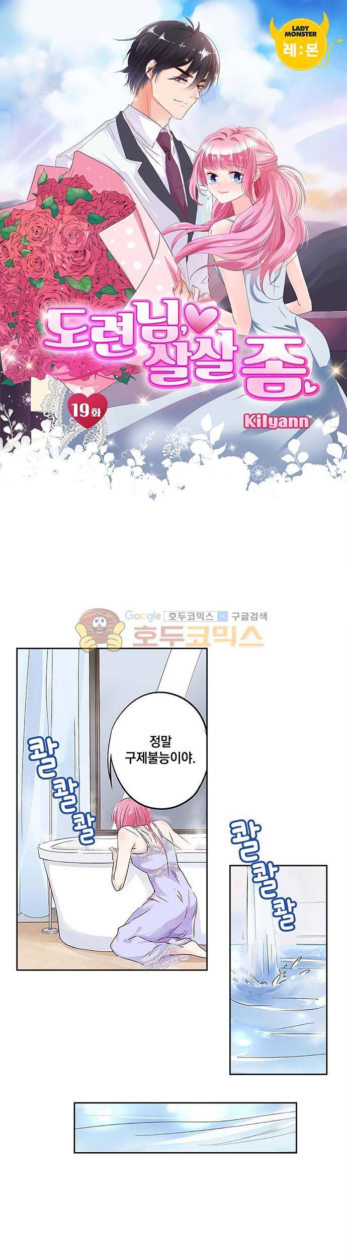 도련님, 살살 좀 19화 1