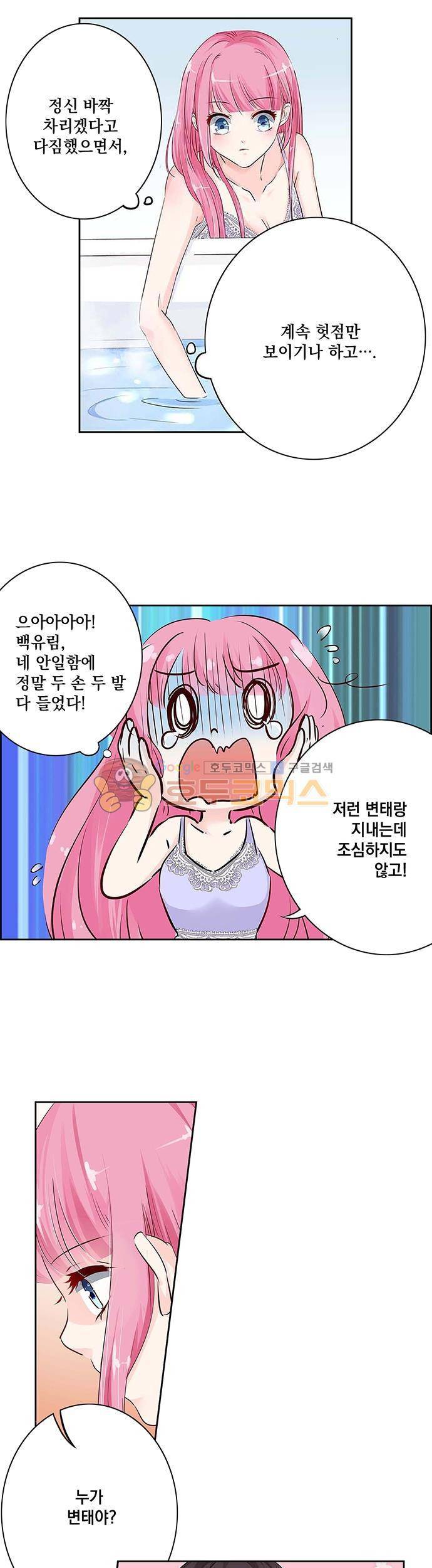 도련님, 살살 좀 19화 2