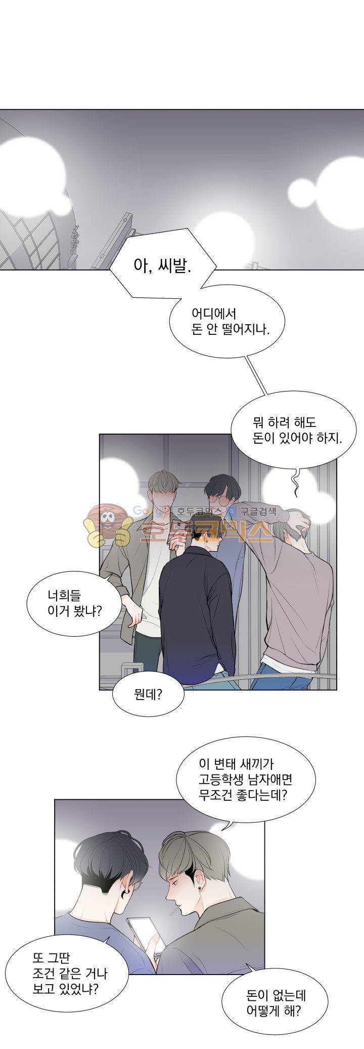 라인(Line) 12화 1