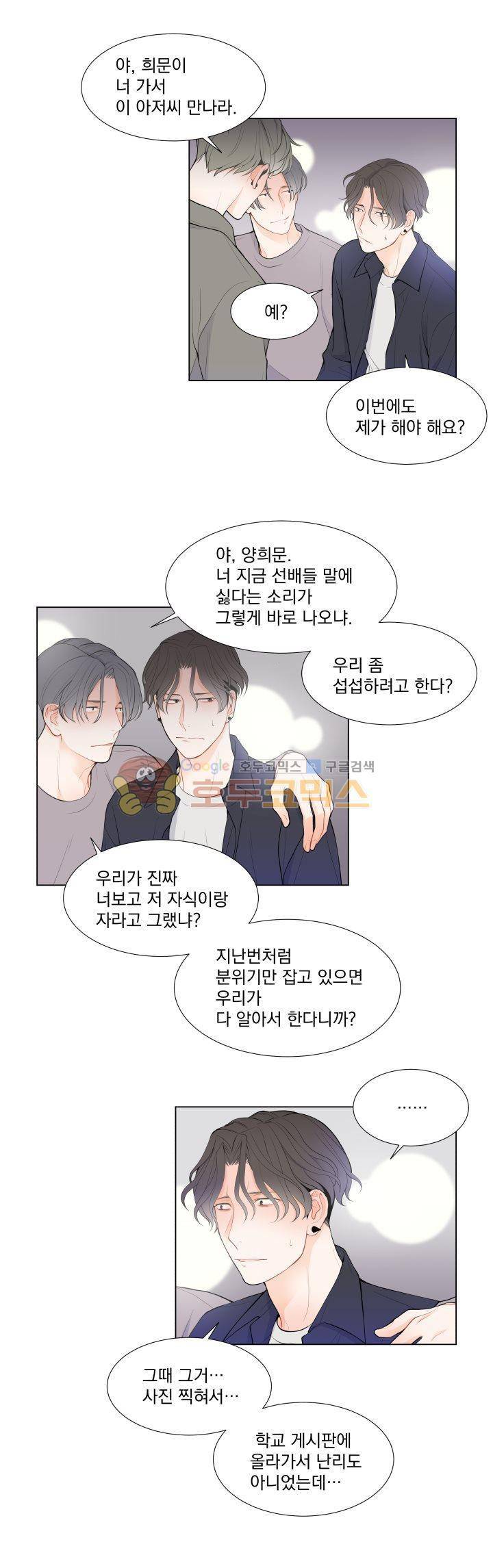 라인(Line) 12화 2