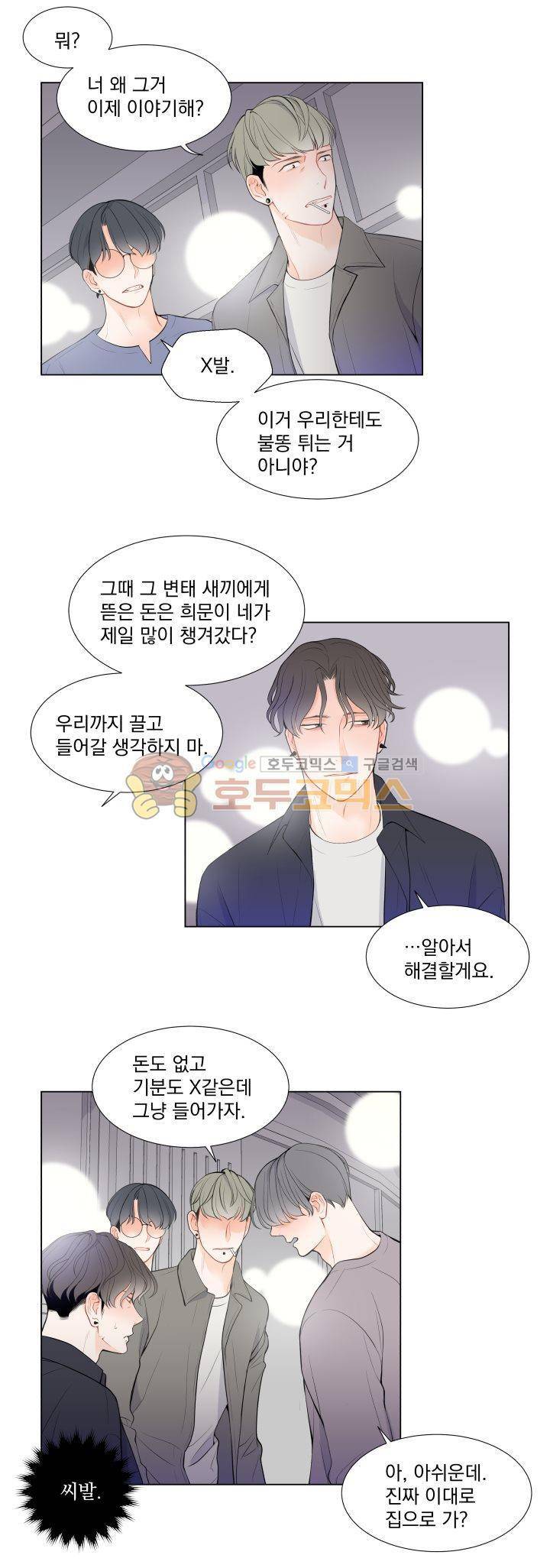 라인(Line) 12화 3