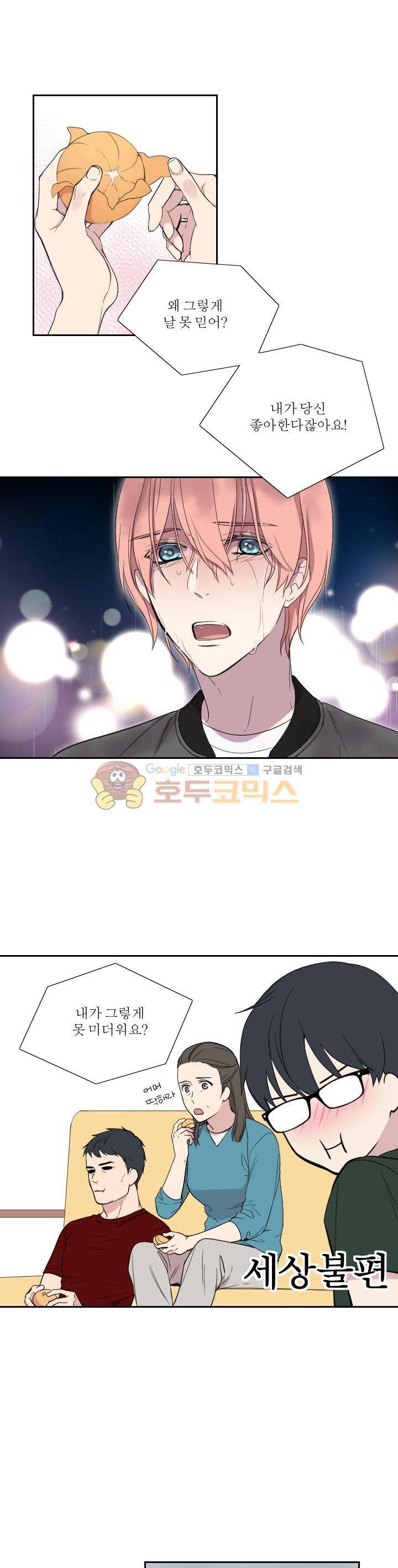 리얼러브독 42화 1
